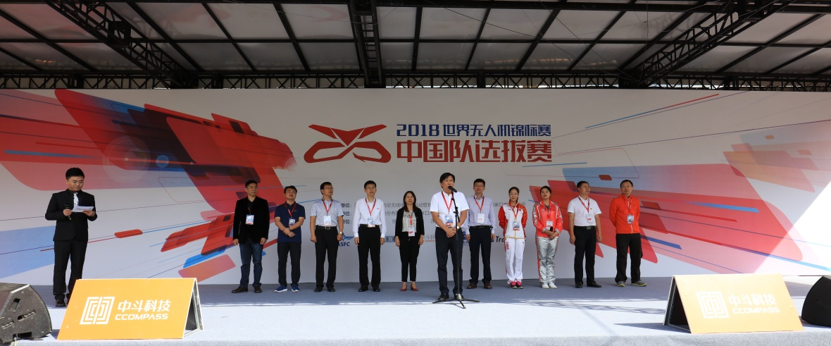 2018年世界无人机锦标赛中国队选拔赛